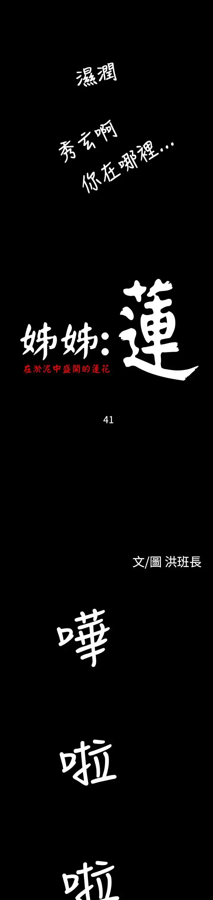 漫画《姐姐》第41话第10张图