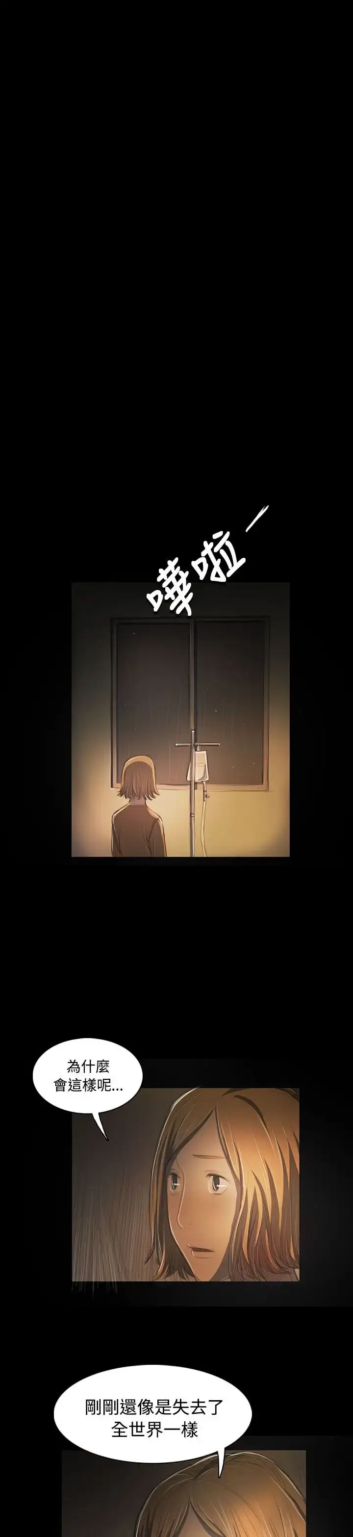 漫画《姐姐》第41话第13张图