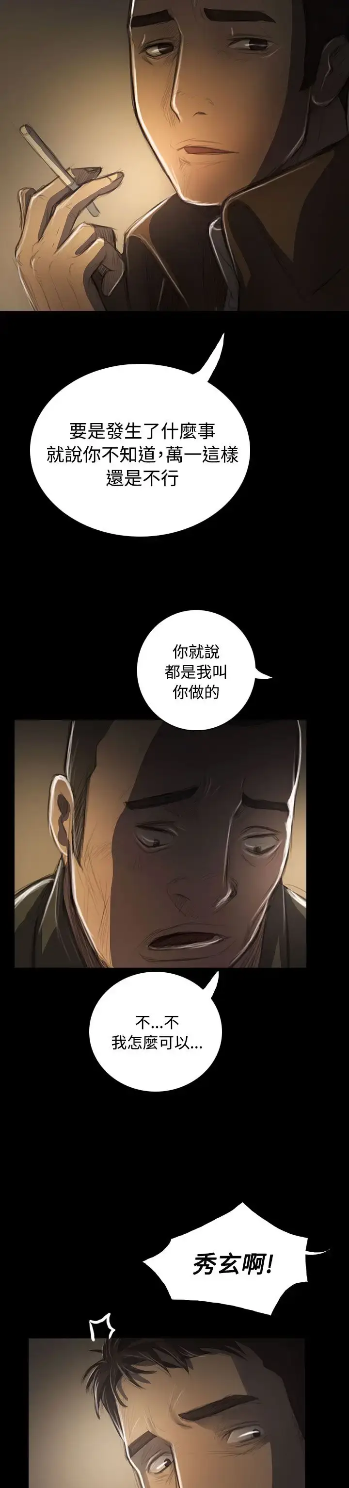 漫画《姐姐》第41话第31张图
