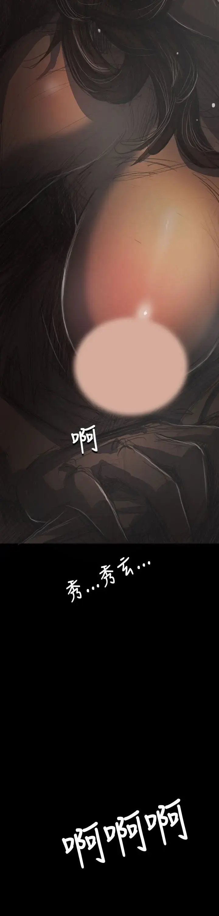 漫画《姐姐》第41话第40张图
