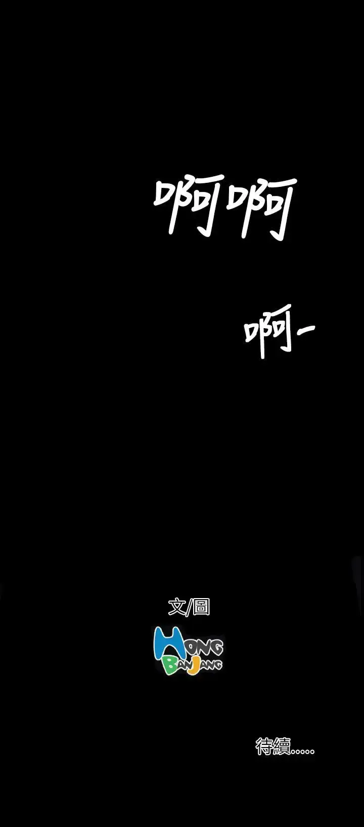 漫画《姐姐》第41话第41张图