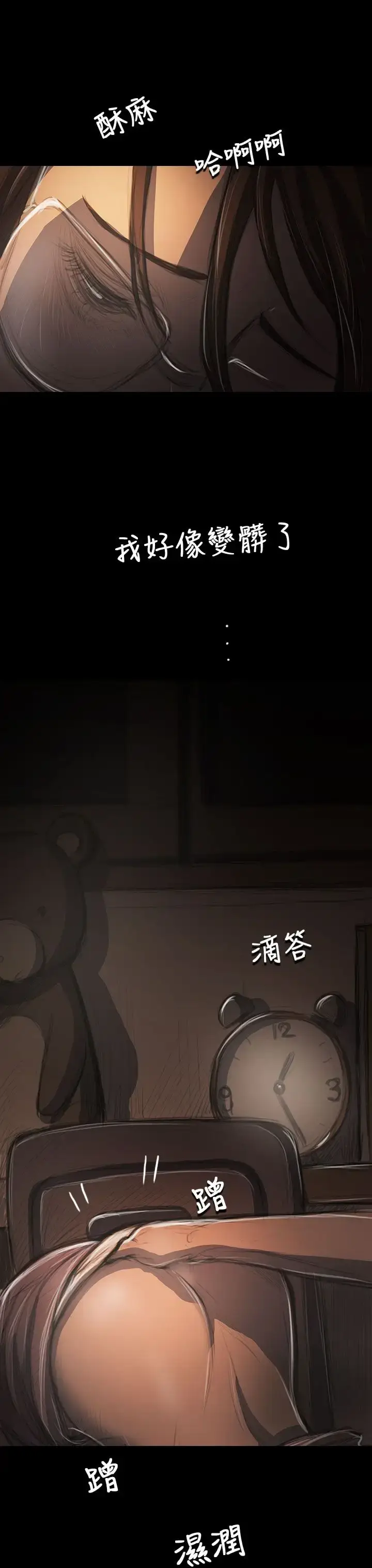 漫画《姐姐》第41话第9张图
