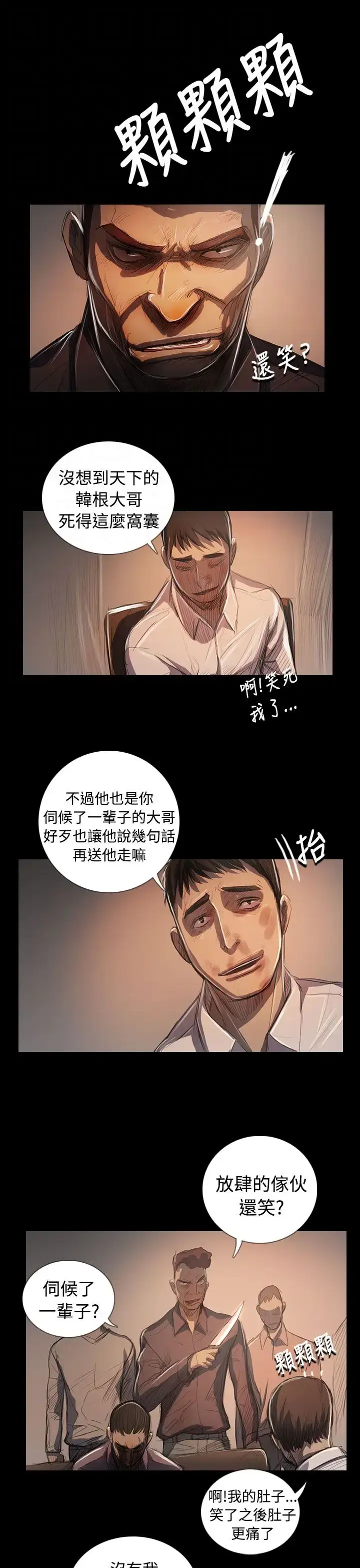 漫画《姐姐》第65话第11张图