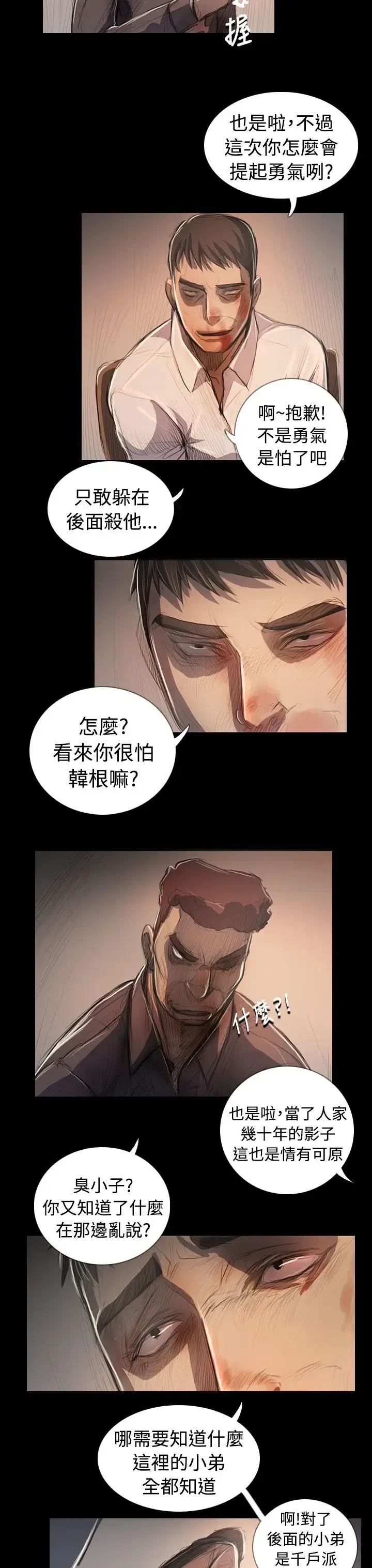 漫画《姐姐》第65话第13张图
