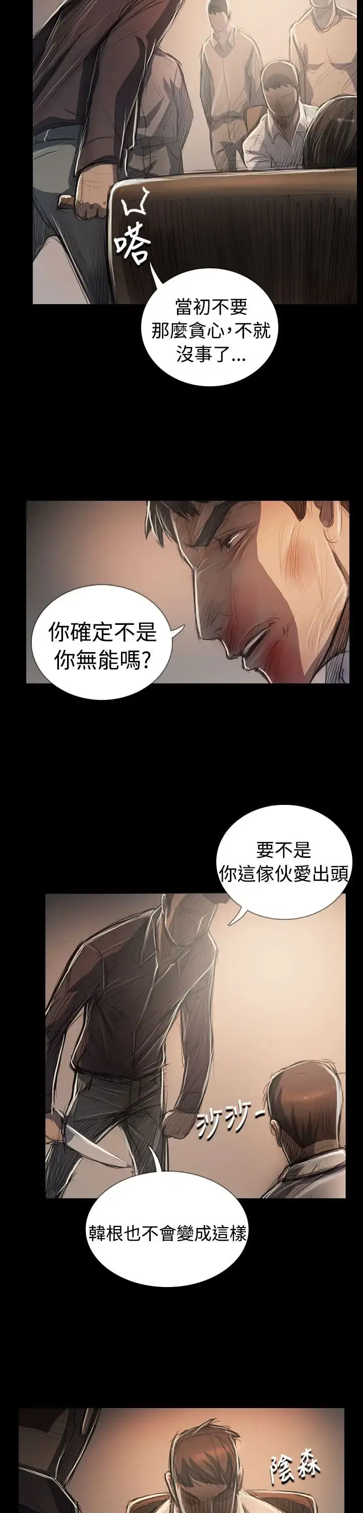 漫画《姐姐》第65话第15张图