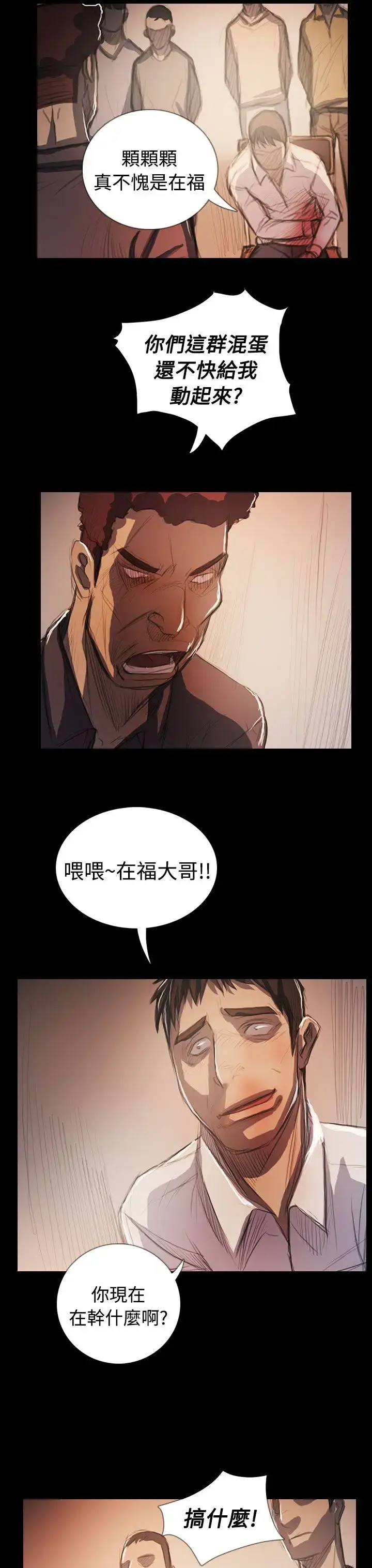 漫画《姐姐》第65话第19张图