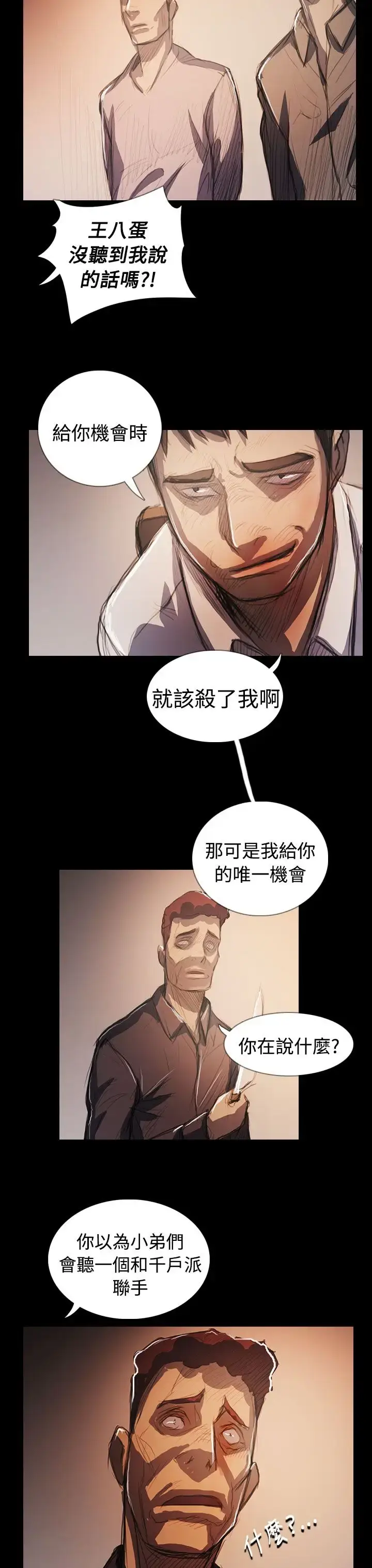 漫画《姐姐》第65话第20张图