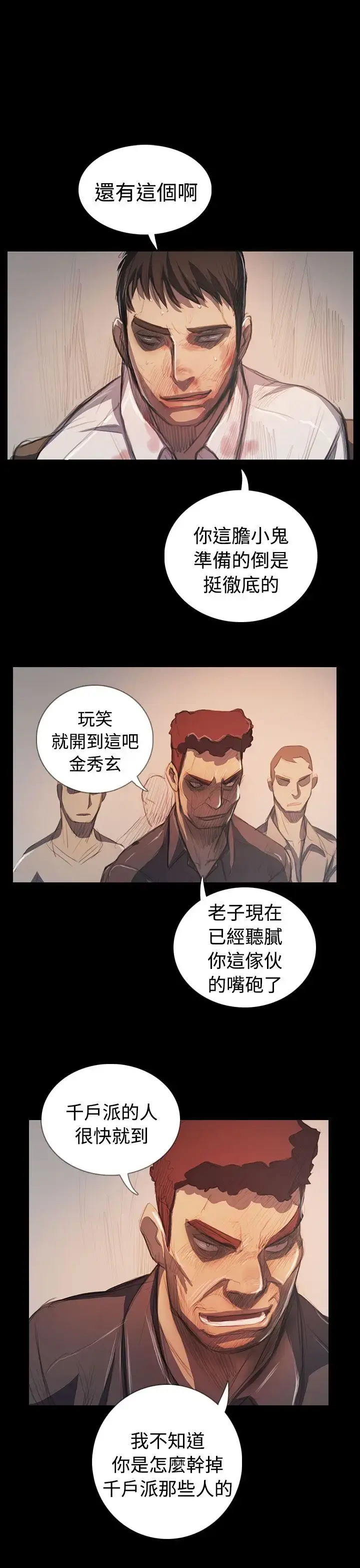 漫画《姐姐》第65话第30张图