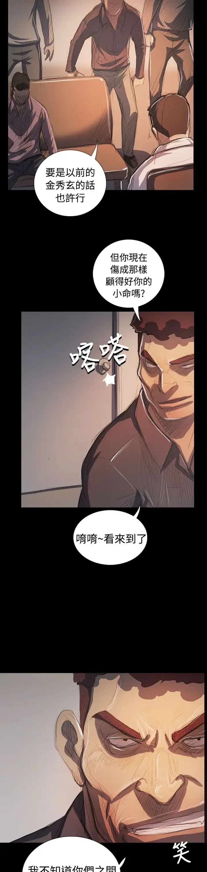 漫画《姐姐》第65话第32张图