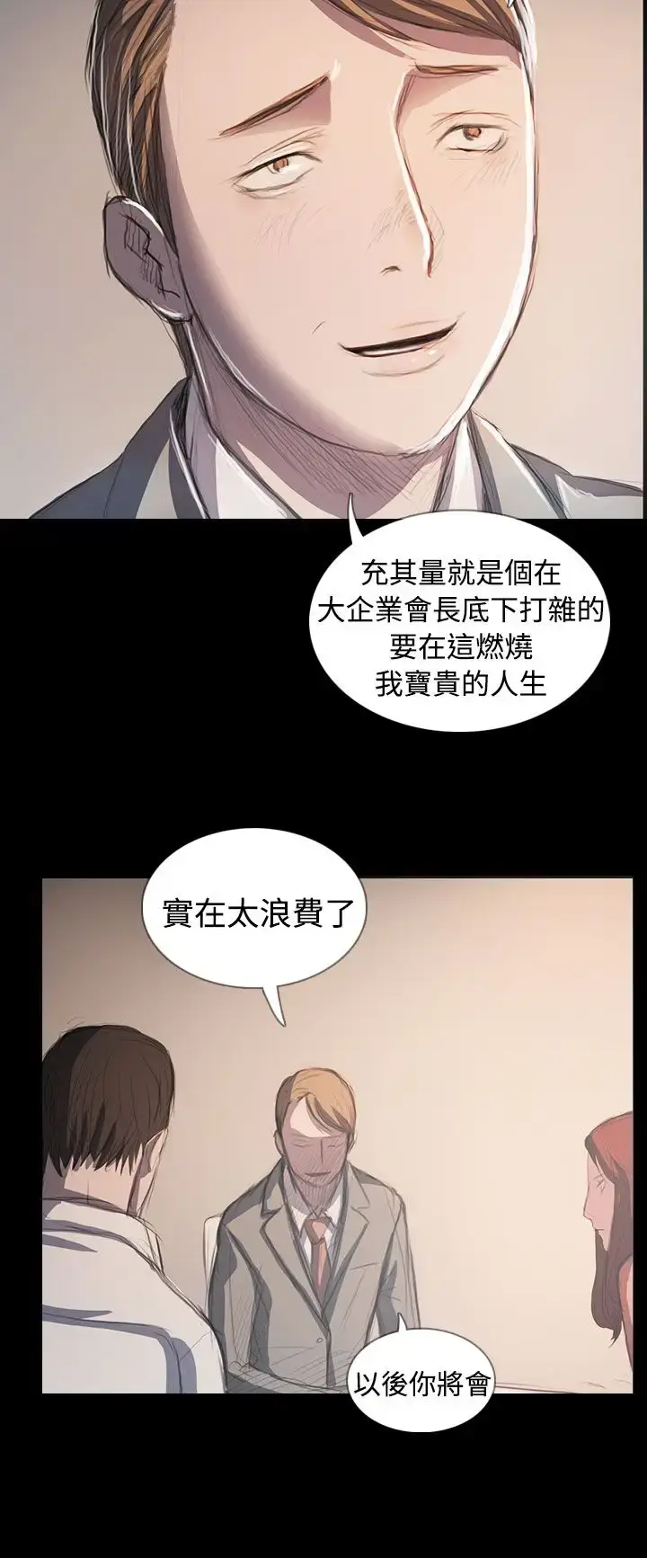 漫画《姐姐》第65话第35张图