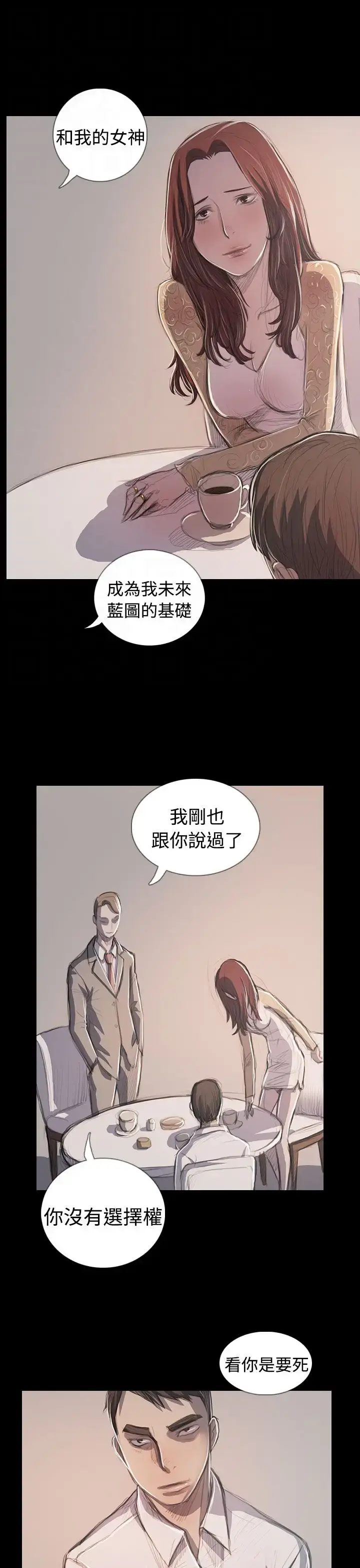 漫画《姐姐》第65话第36张图