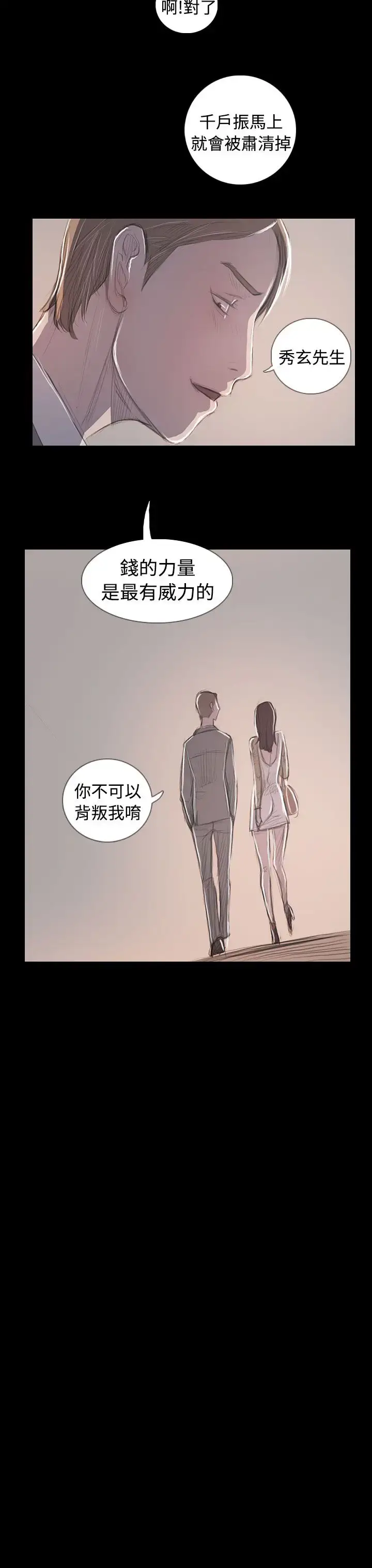 漫画《姐姐》第65话第38张图