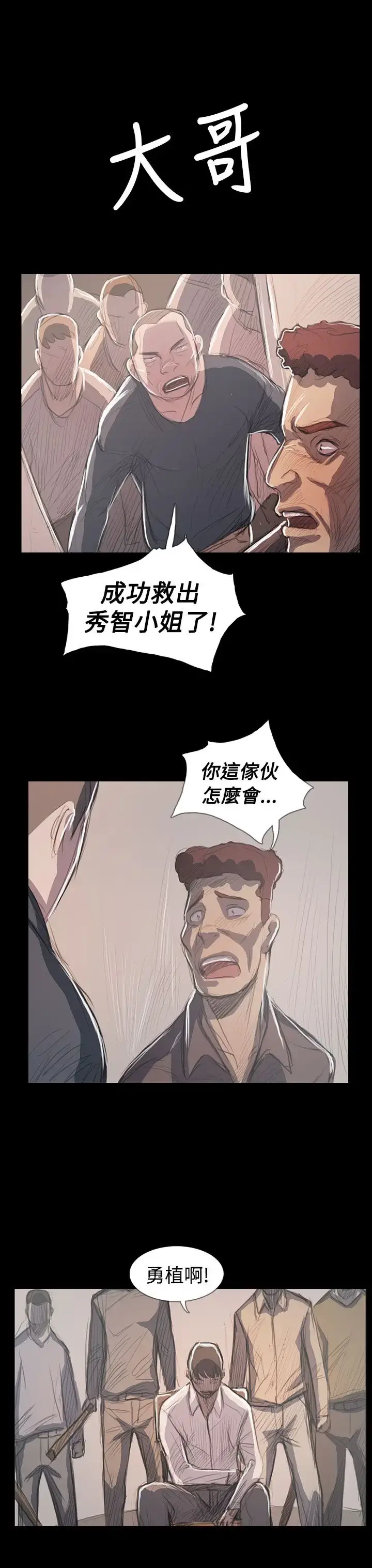 漫画《姐姐》第65话第39张图