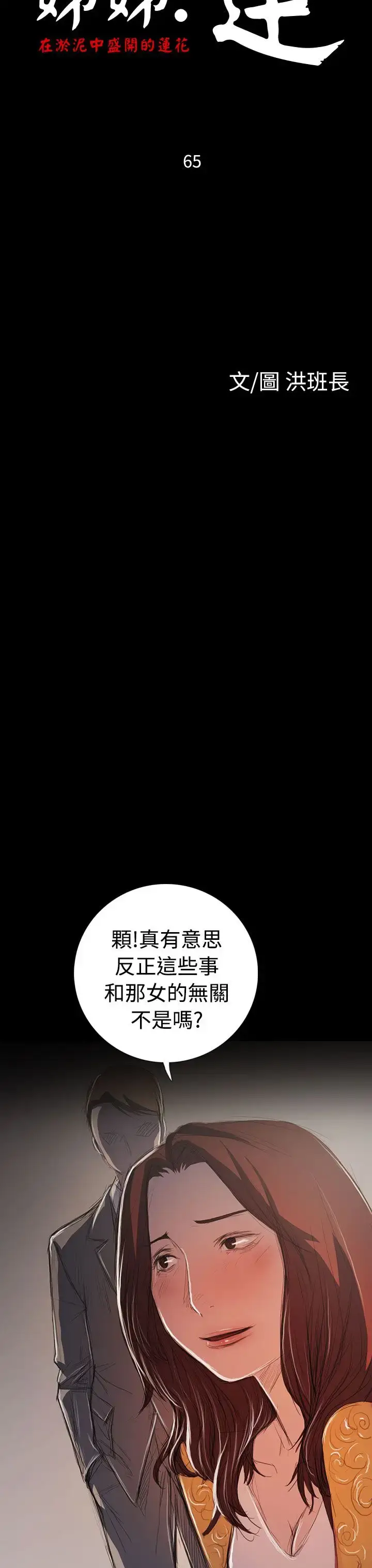 漫画《姐姐》第65话第5张图