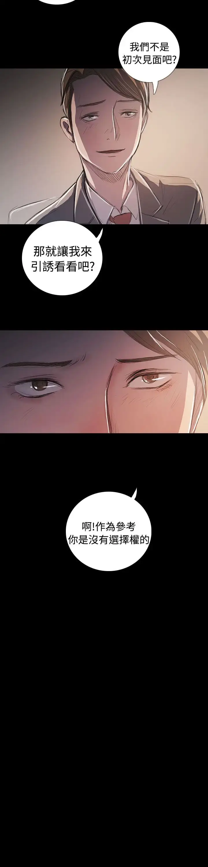 漫画《姐姐》第65话第7张图