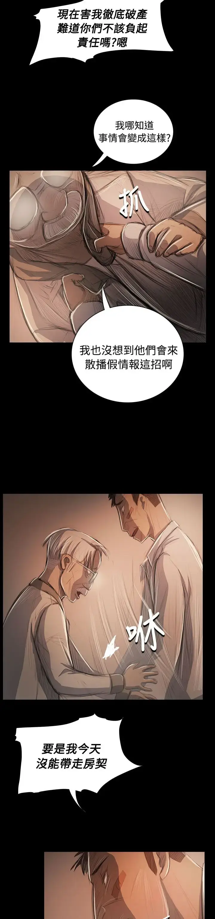 漫画《姐姐》第57话第17张图