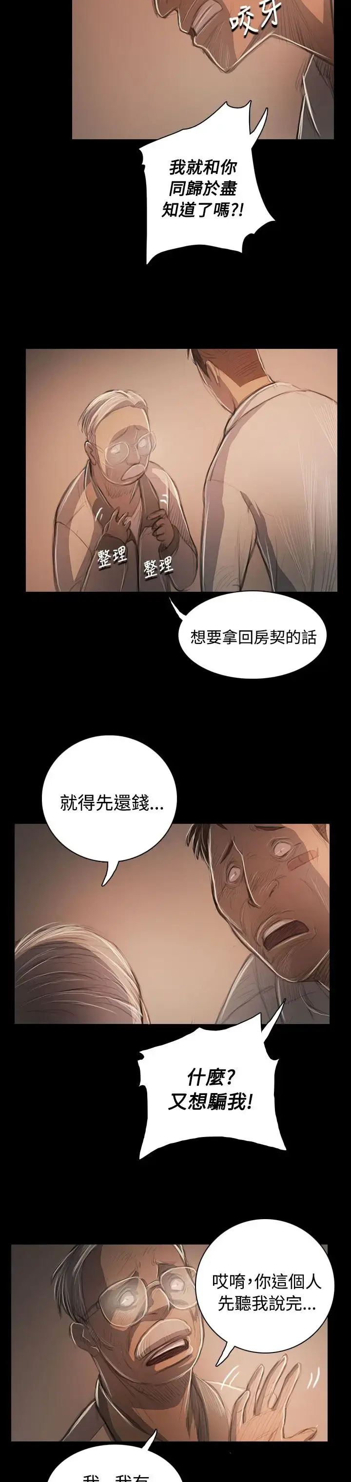 漫画《姐姐》第57话第18张图