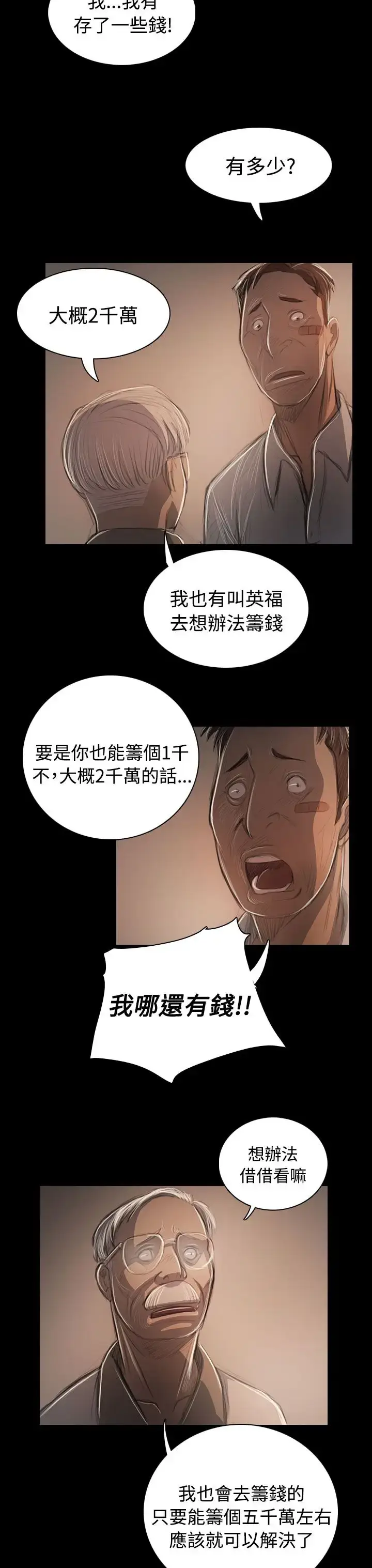 漫画《姐姐》第57话第19张图