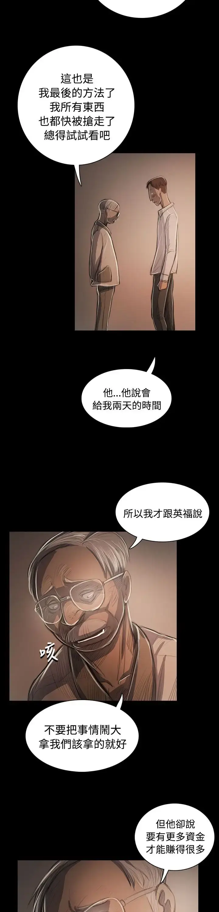 漫画《姐姐》第57话第20张图