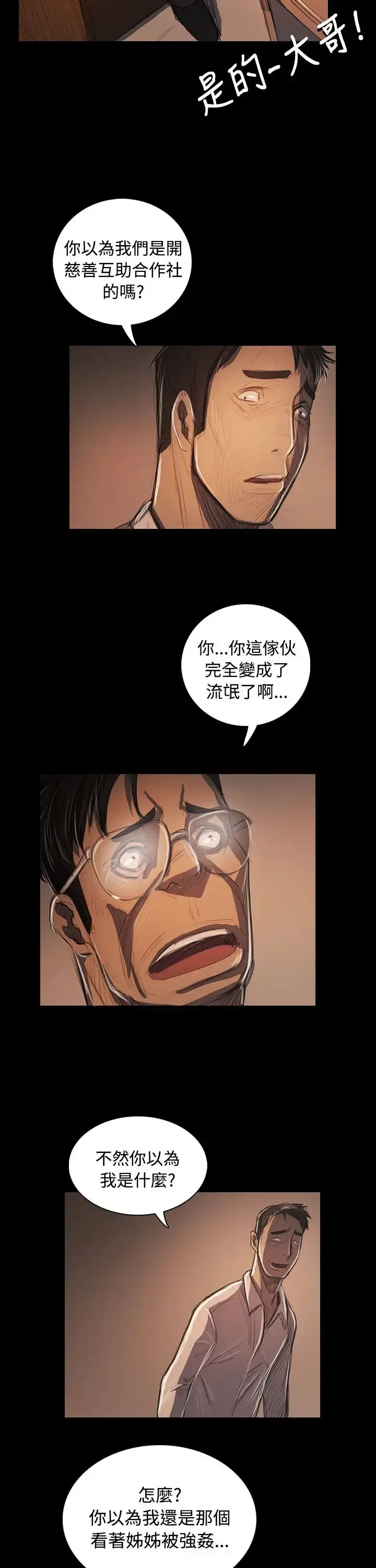 漫画《姐姐》第57话第32张图