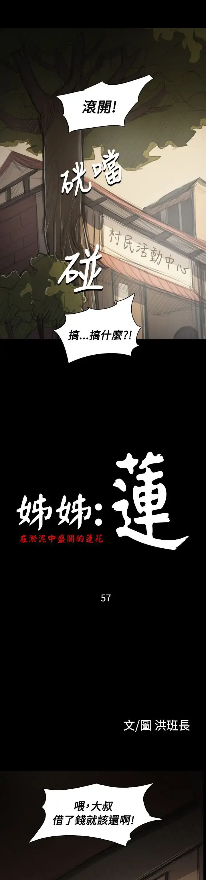 漫画《姐姐》第57话第5张图