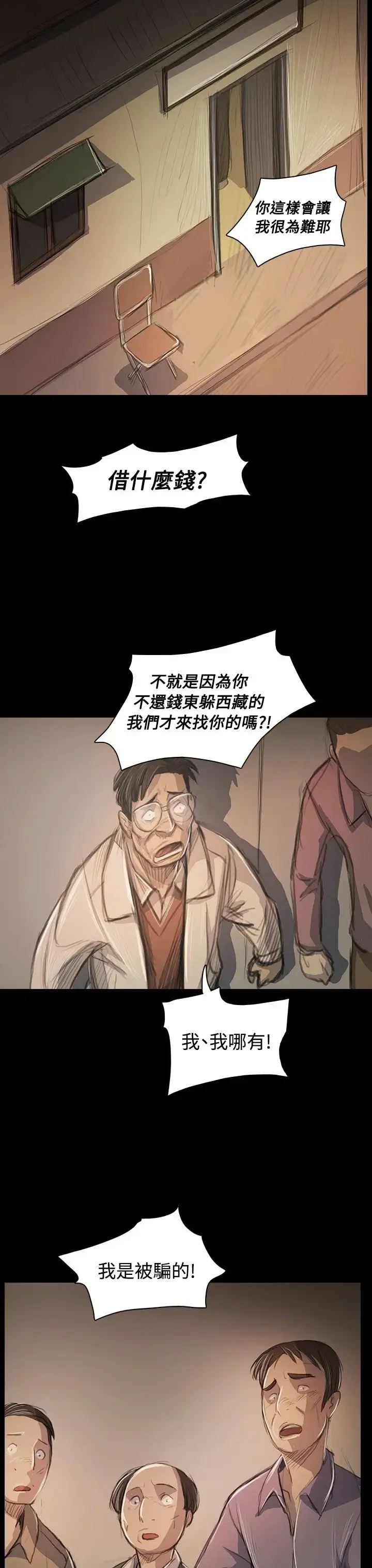 漫画《姐姐》第57话第6张图