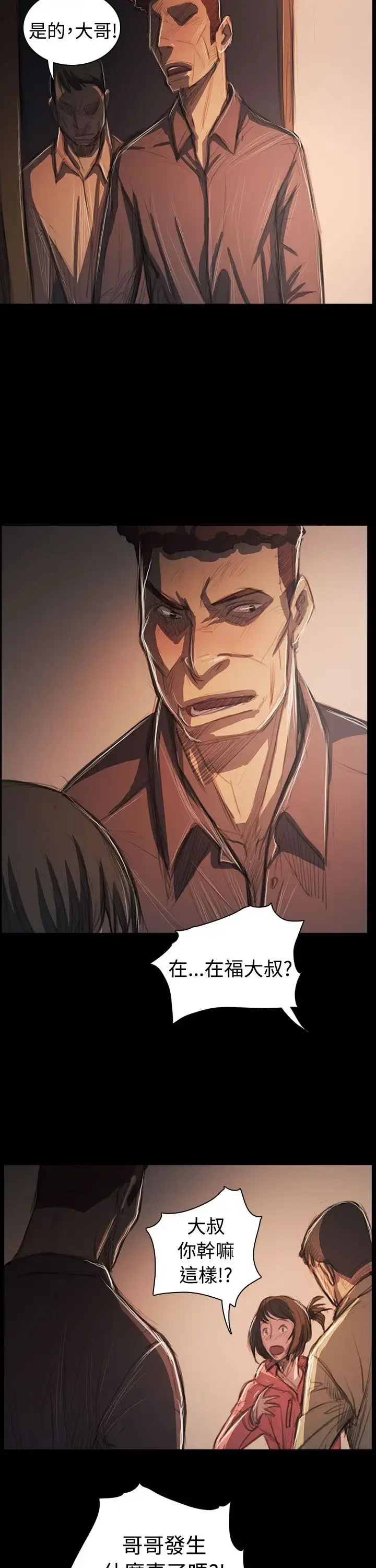 漫画《姐姐》第62话第7张图