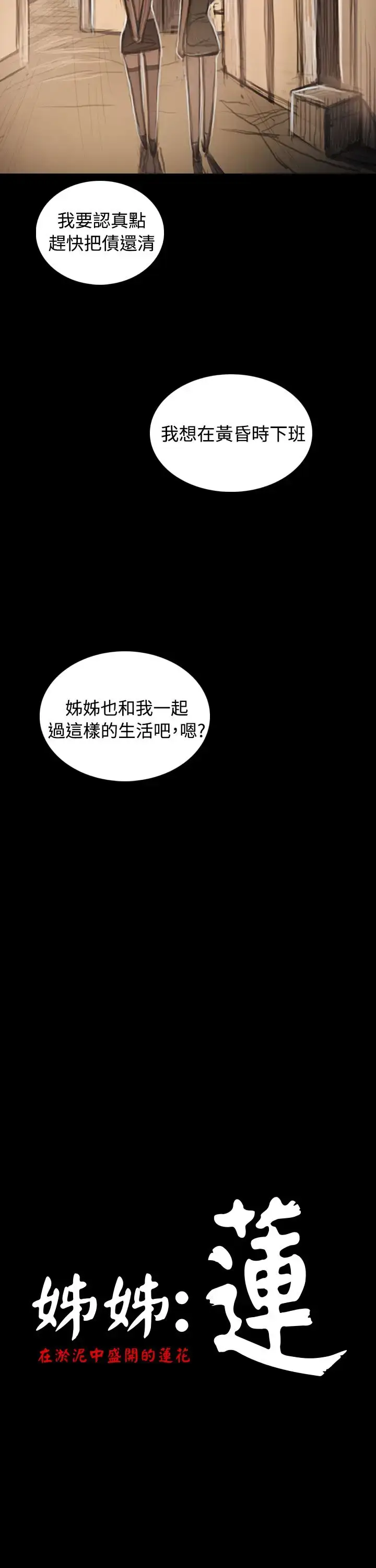 漫画《姐姐》第33话第11张图