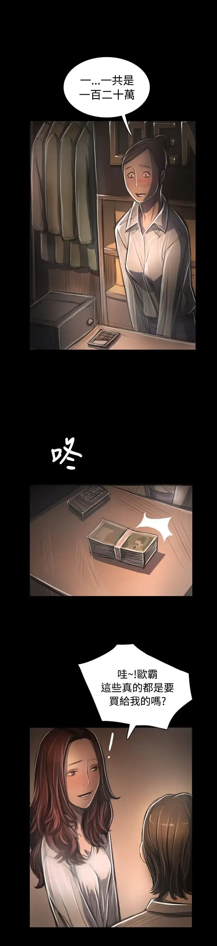 漫画《姐姐》第33话第13张图