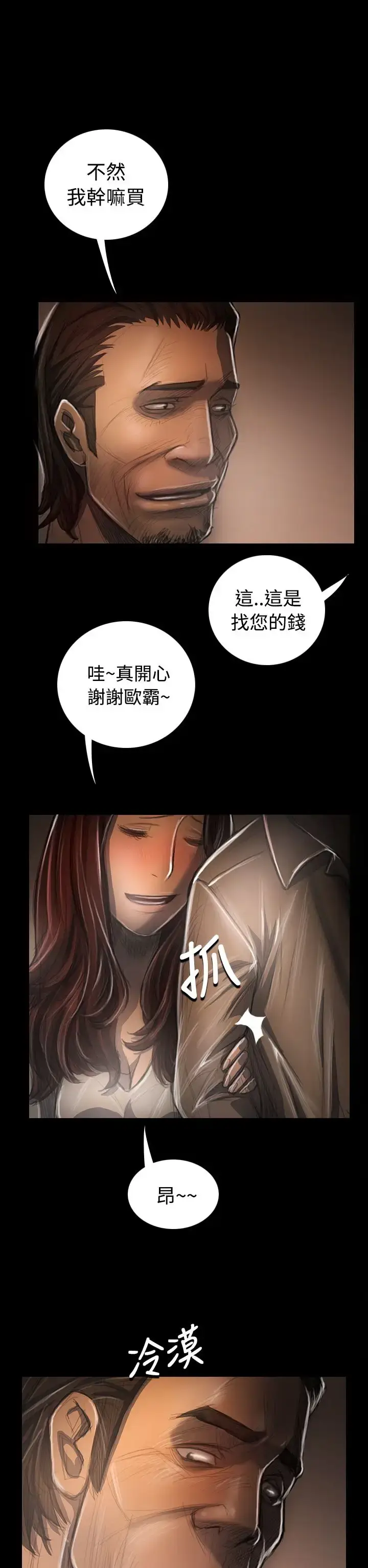 漫画《姐姐》第33话第14张图