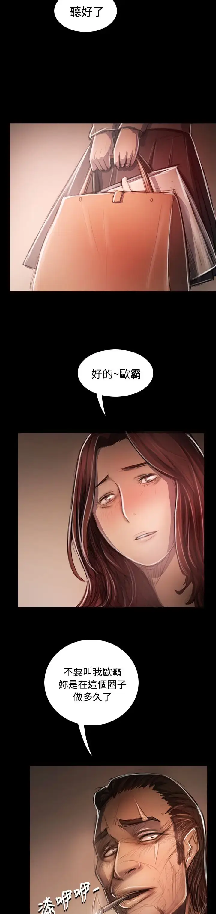 漫画《姐姐》第33话第16张图