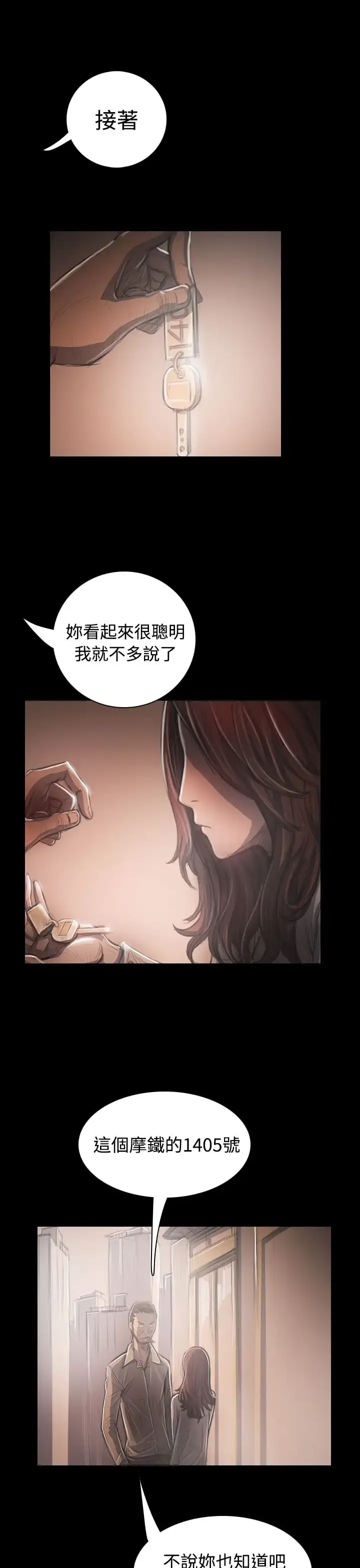 漫画《姐姐》第33话第19张图