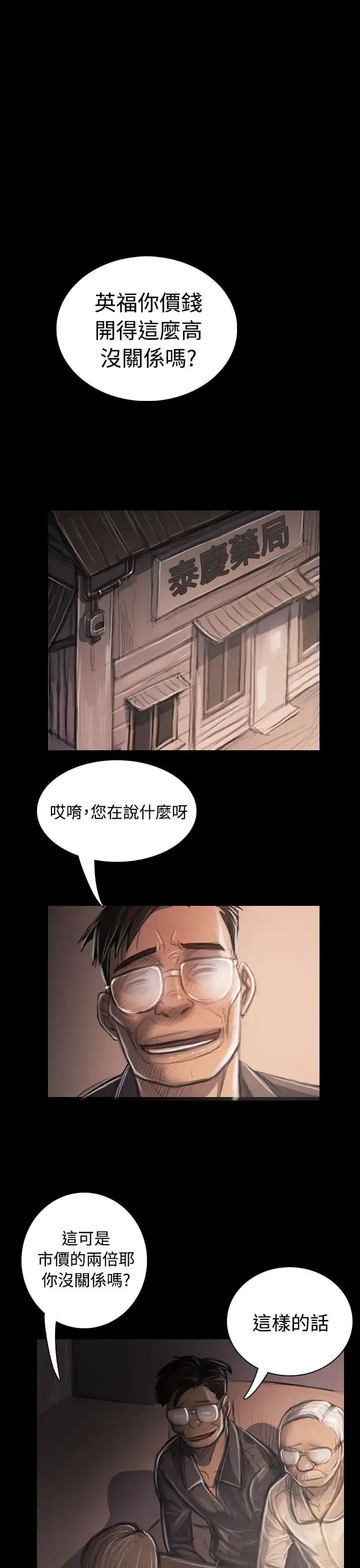 漫画《姐姐》第33话第25张图