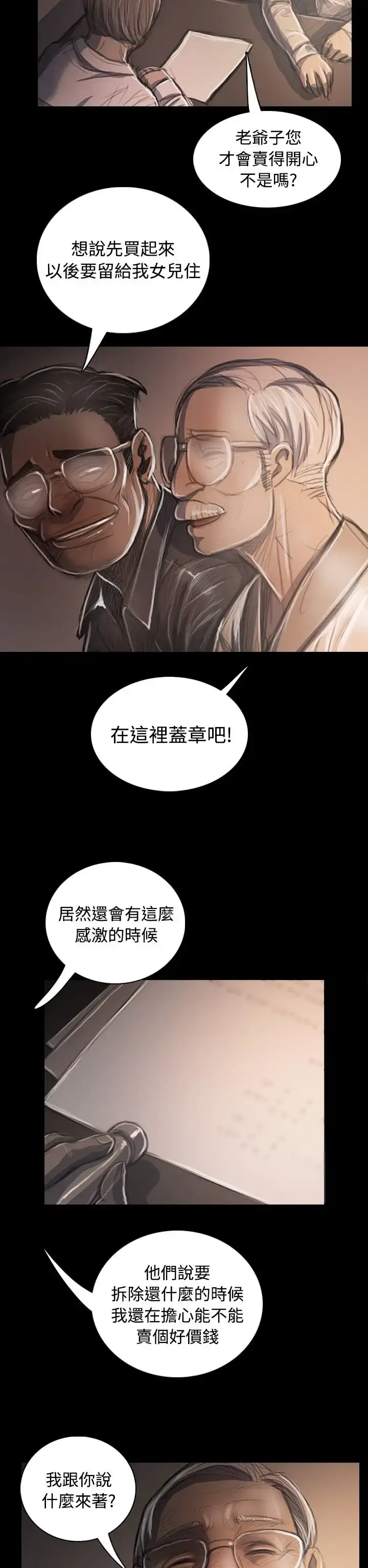 漫画《姐姐》第33话第26张图