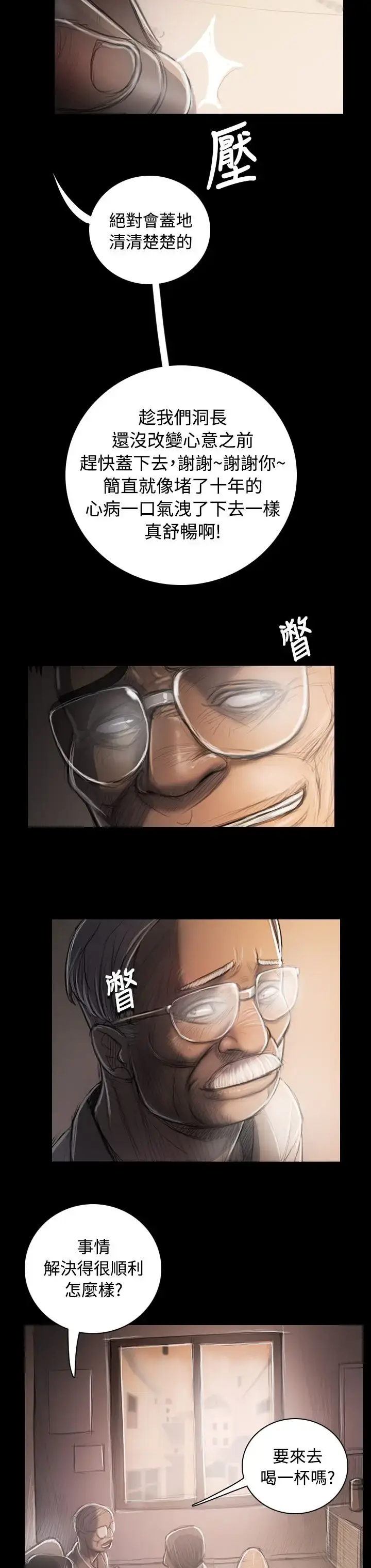 漫画《姐姐》第33话第28张图