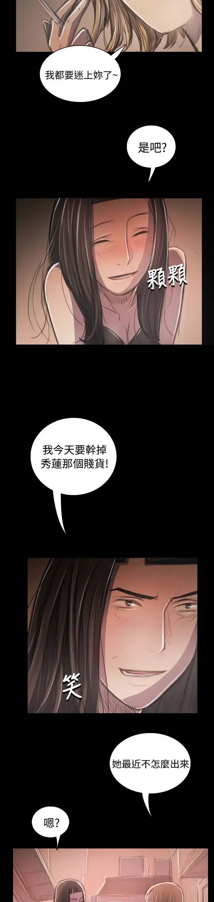 漫画《姐姐》第33话第3张图