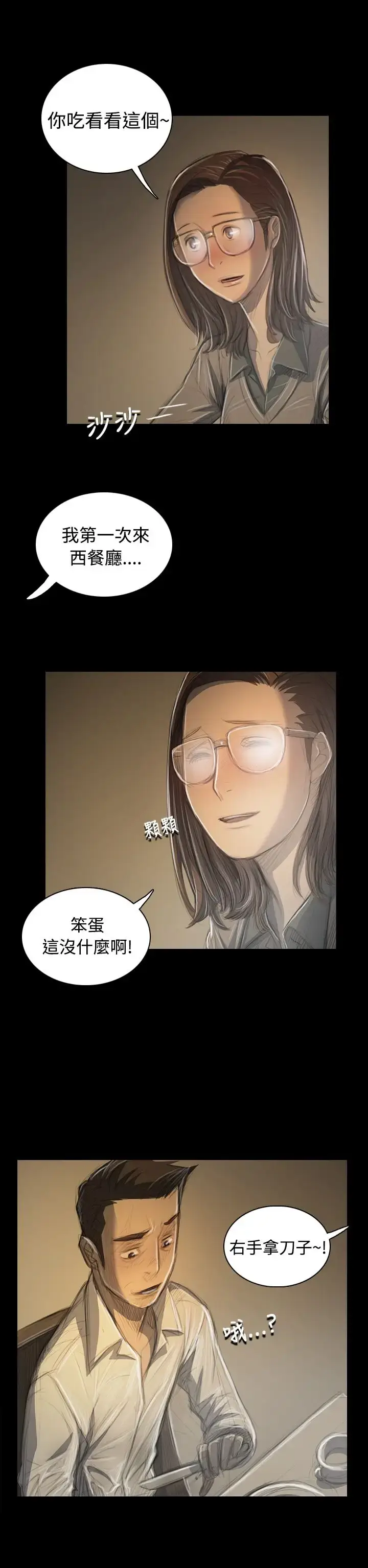 漫画《姐姐》第33话第31张图