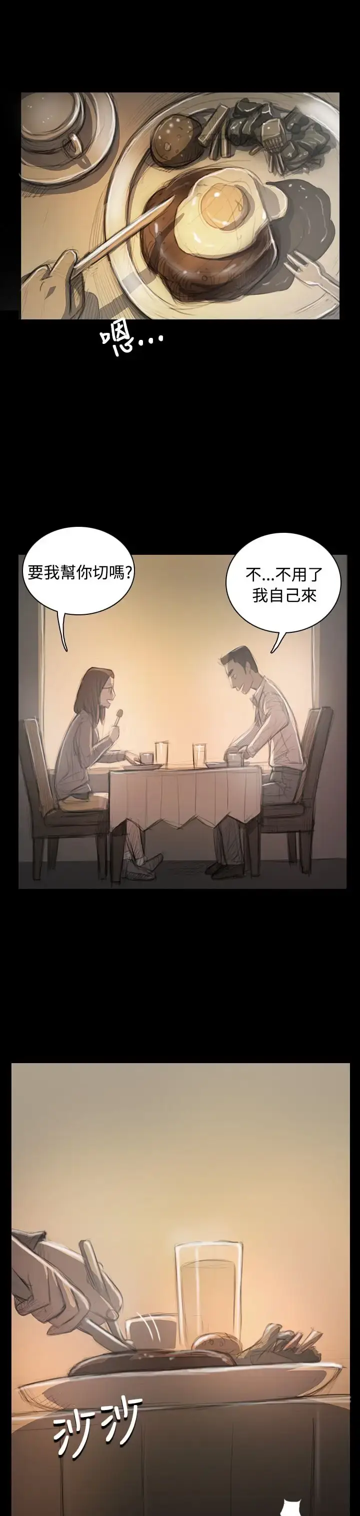 漫画《姐姐》第33话第32张图
