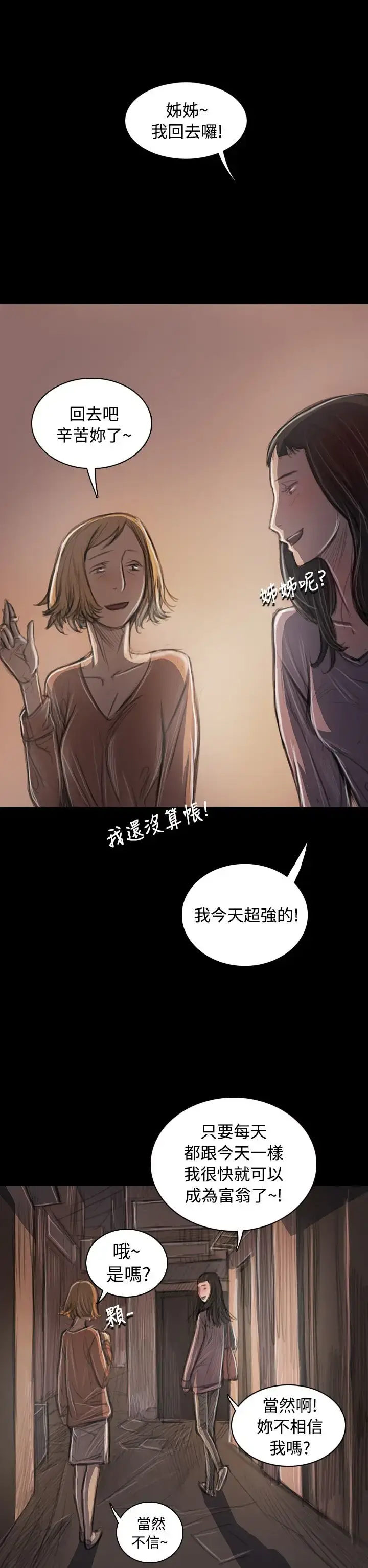 漫画《姐姐》第33话第37张图