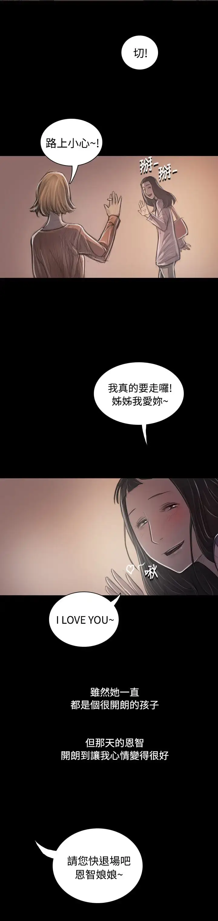 漫画《姐姐》第33话第38张图
