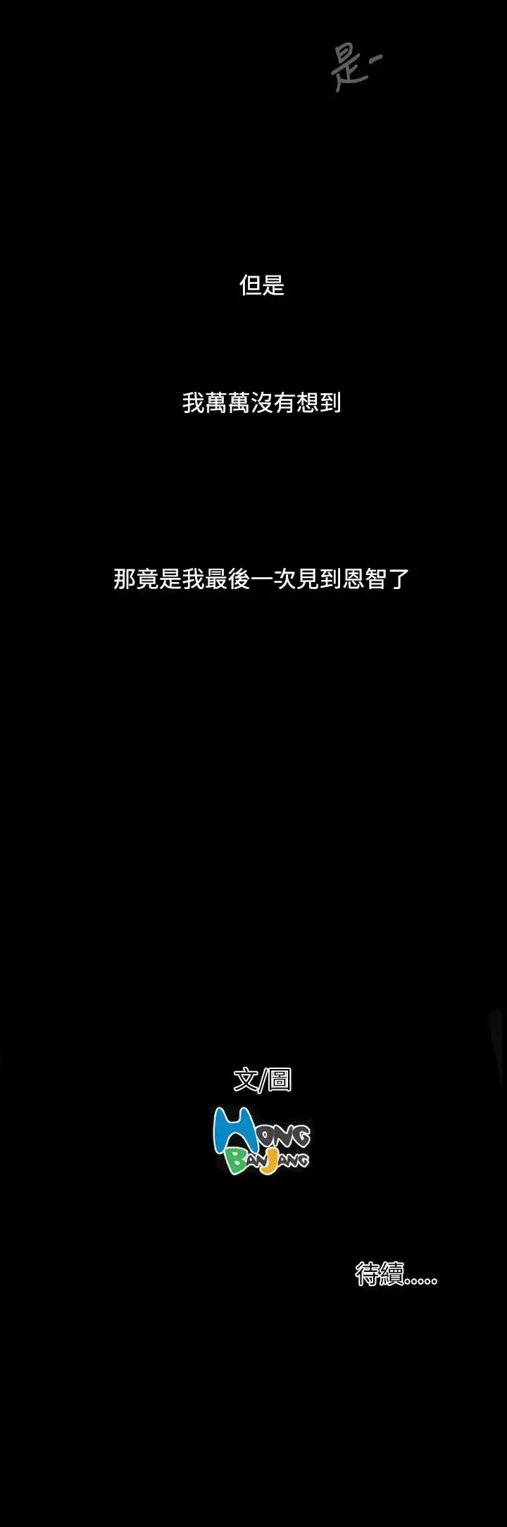 漫画《姐姐》第33话第39张图
