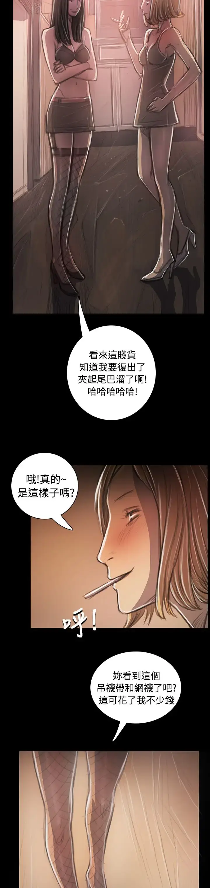 漫画《姐姐》第33话第4张图