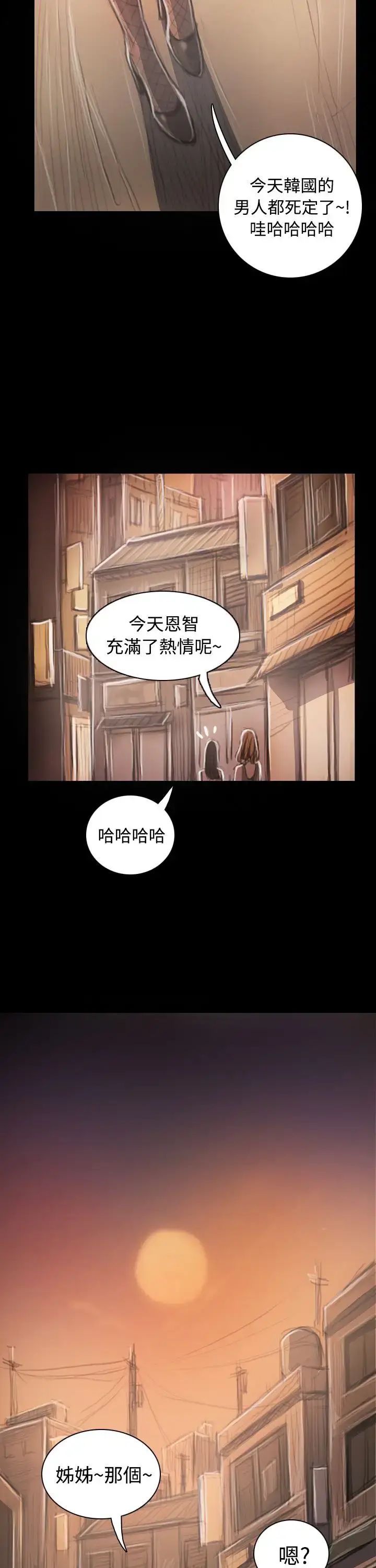 漫画《姐姐》第33话第5张图