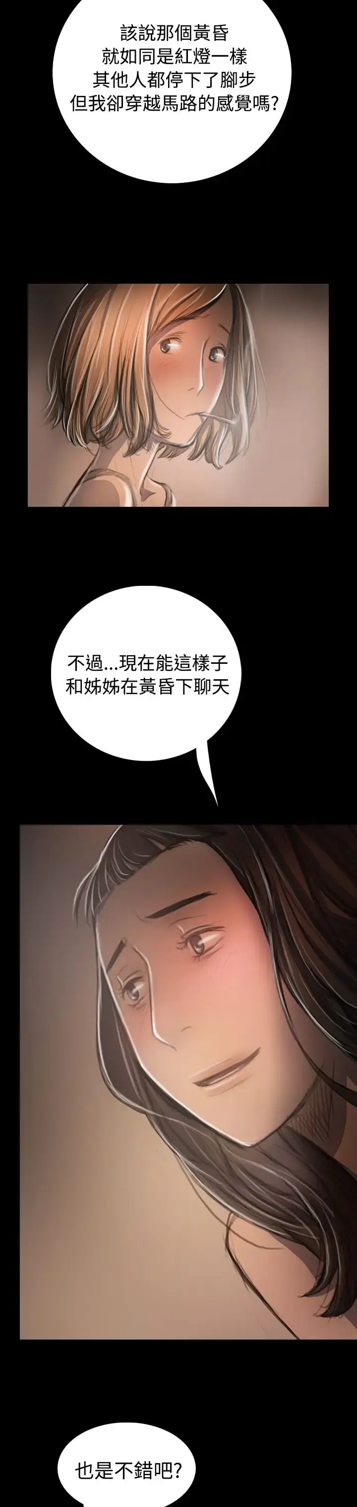 漫画《姐姐》第33话第9张图