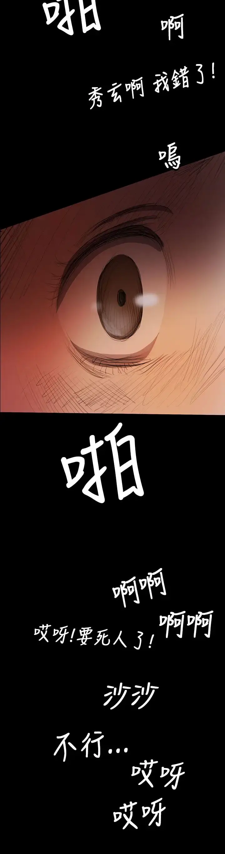 漫画《姐姐》第9话第11张图