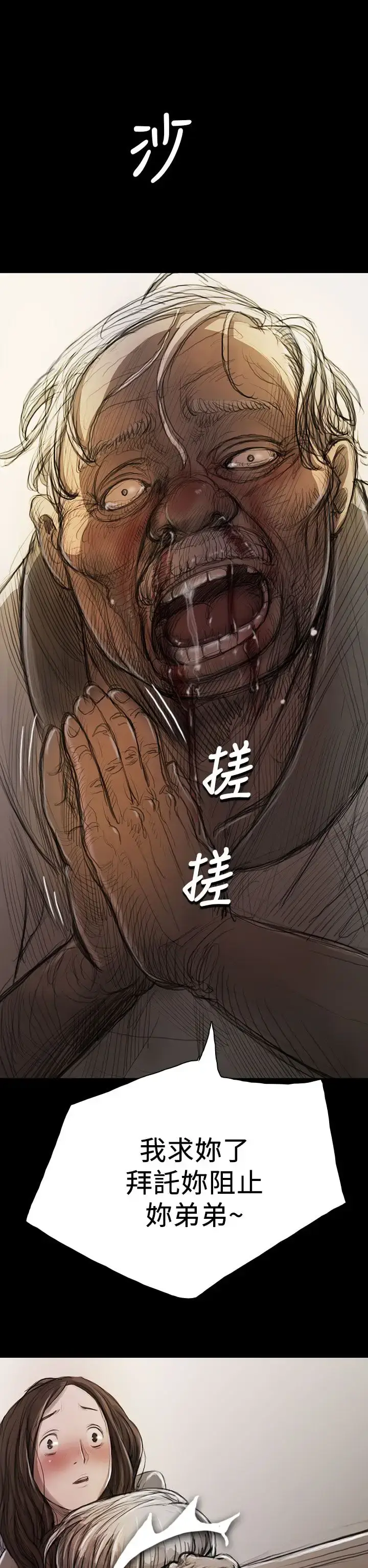 漫画《姐姐》第9话第18张图