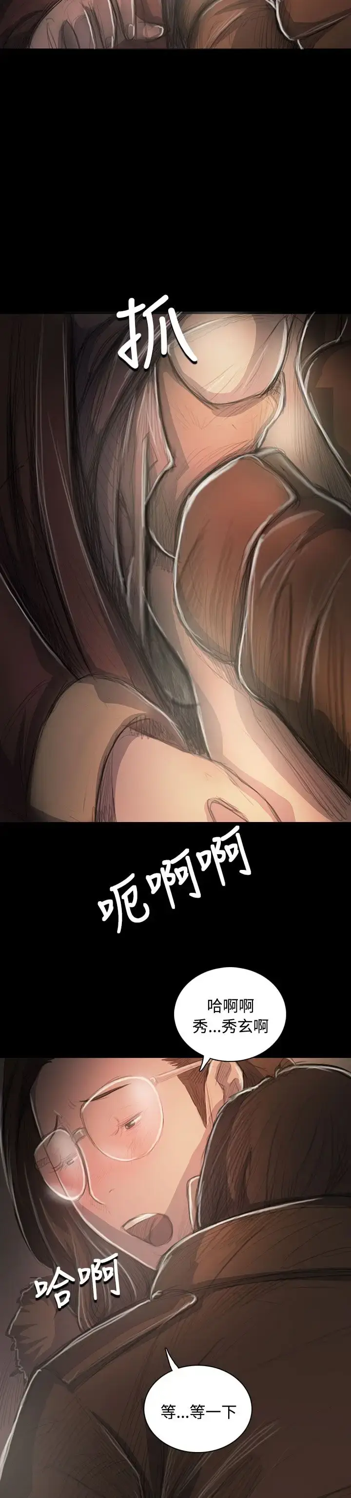 漫画《姐姐》第49话第16张图
