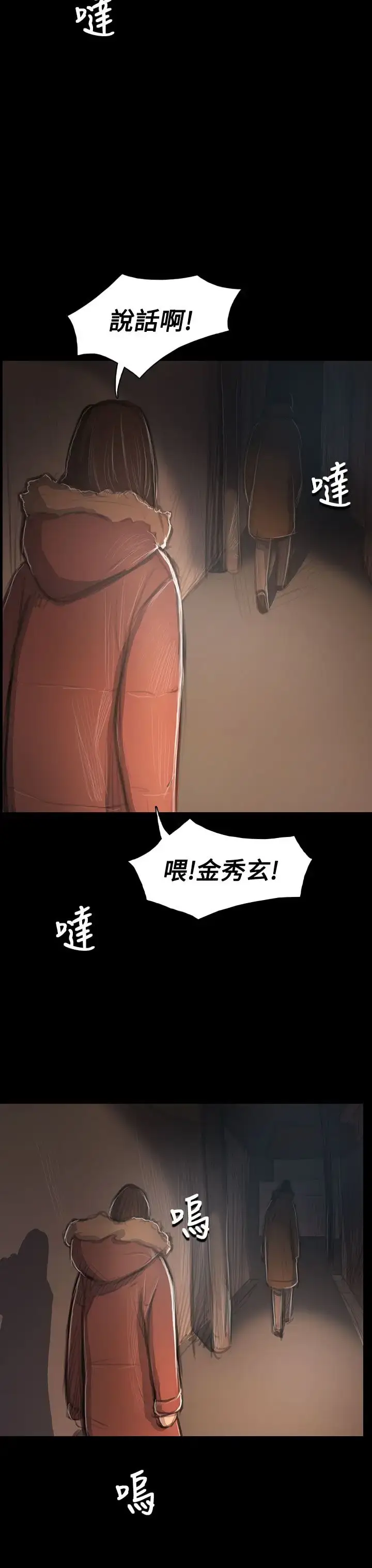 漫画《姐姐》第49话第5张图