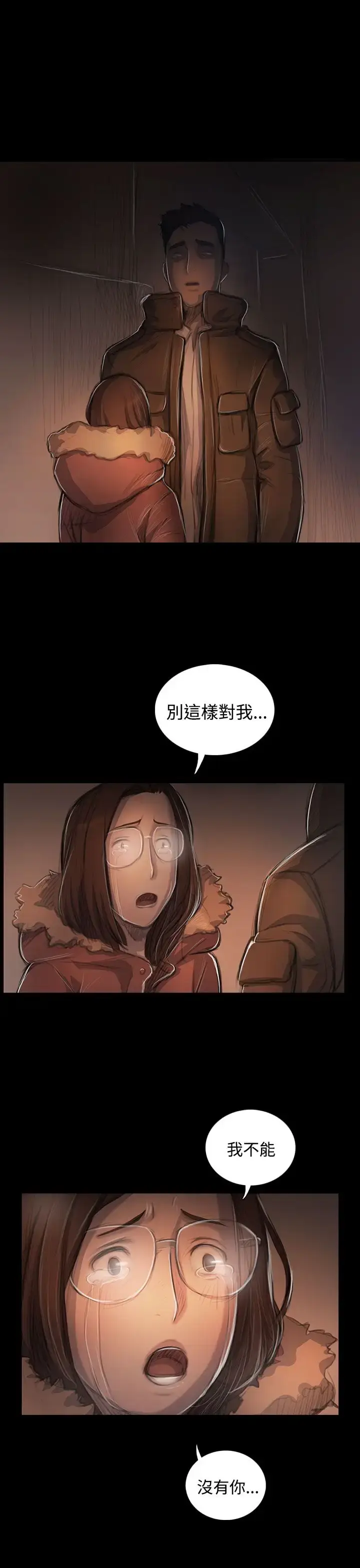 漫画《姐姐》第49话第9张图