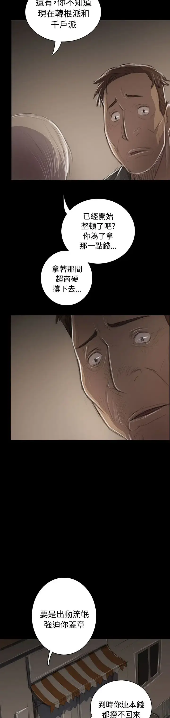 漫画《姐姐》第45话第10张图
